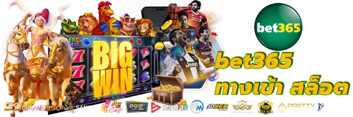 bet365 ทางเข้า สล็อต
